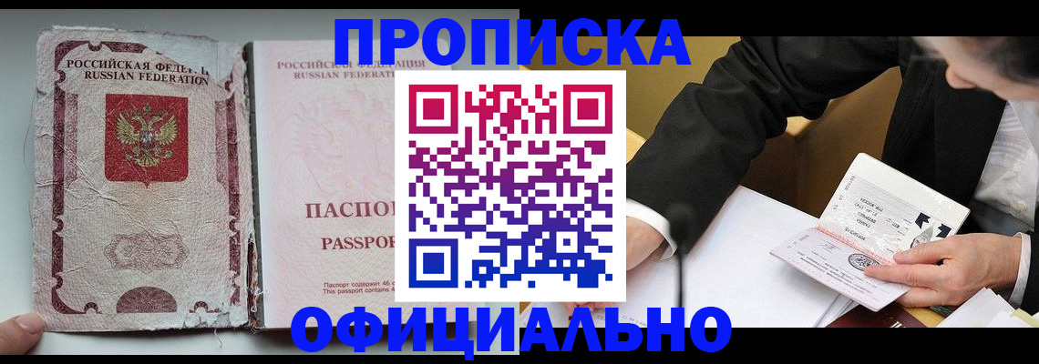 временная регистрация надежно в Усть-Лабинске