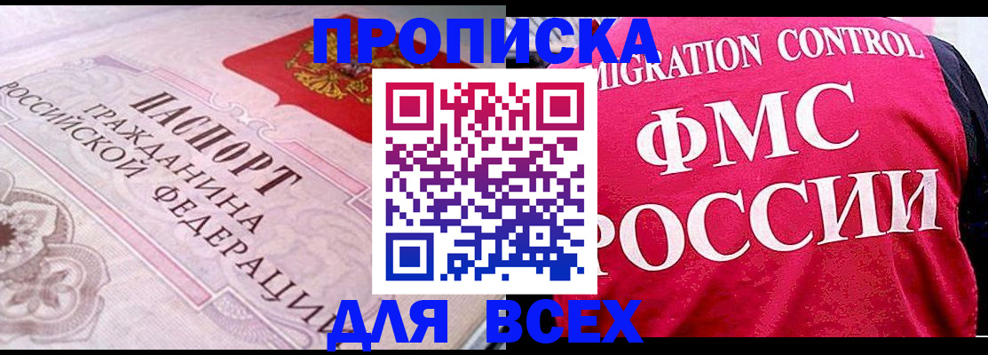 прописка для школы в Усть-Лабинске