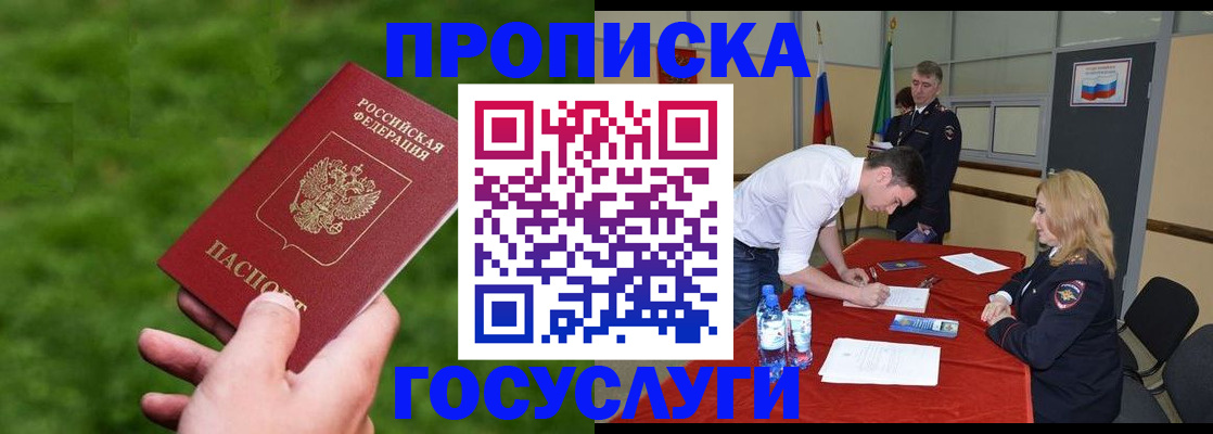 где прописаться в Усть-Лабинске