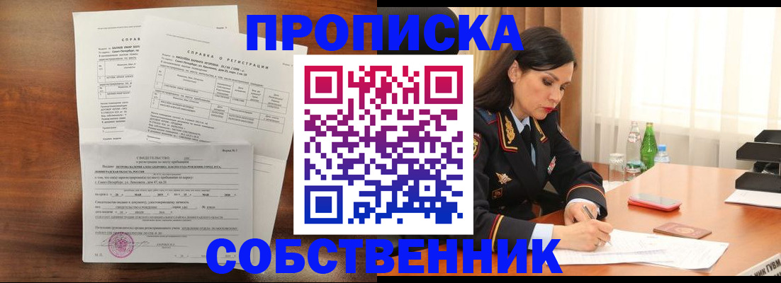 временная прописка в Усть-Лабинске