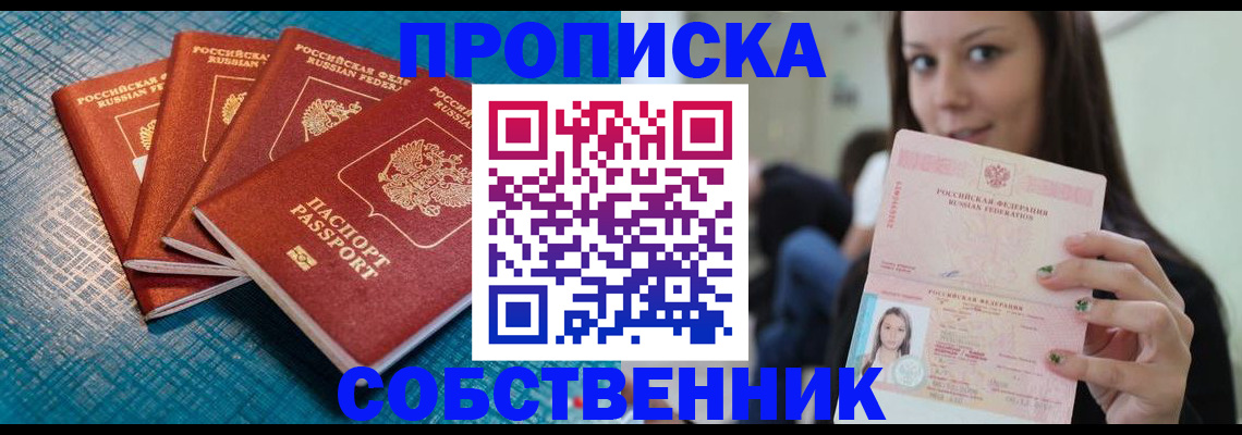 прописка иностранных граждан в Усть-Лабинске